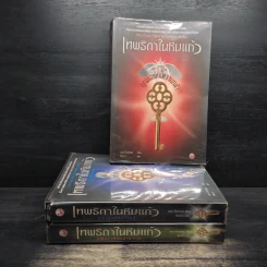 เทพธิดาในหีบแก้ว เล่ม 1-3 ตอน กุญแจแห่งความกล้า+กุญแจแห่งความรู้+กุญแจแห่งแสง - Nora Roberts รูปที่ 1