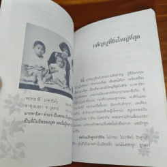 พระมหากษัตริย์ยอดกตัญญู รูปที่ 7