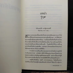 คฤหาสน์รักฮาร์เปอร์ 3 เล่ม - นอร่า โรเบิร์ตส์ เจ ดี ร๊อบบ์ รูปที่ 6