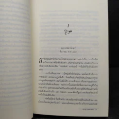 คฤหาสน์รักฮาร์เปอร์ 3 เล่ม - นอร่า โรเบิร์ตส์ เจ ดี ร๊อบบ์ รูปที่ 7