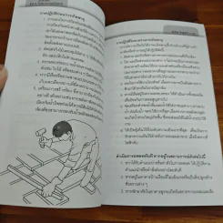 เอาตัวรอดในสถานการณ์ภัยพิบัติ - พันตรีศุภโชค นิจสุนกิจ รูปที่ 9