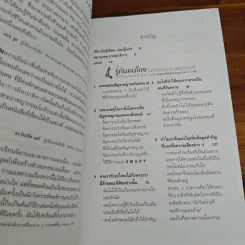 คู่มือรู้ทันคนโกง คนอันตราย และคนร้าย ในทุกสถานการณ์เสี่ยงรอบตัว ด้วยวิธี วิเคราะห์พฤติกรรมคนร้ายของ FBI รูปที่ 7