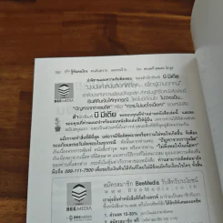 คู่มือรู้ทันคนโกง คนอันตราย และคนร้าย ในทุกสถานการณ์เสี่ยงรอบตัว ด้วยวิธี วิเคราะห์พฤติกรรมคนร้ายของ FBI รูปที่ 9