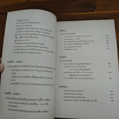 วิกฤติการณ์การเงินและเศรษฐกิจการเงินไทย - รังสรรค์ ธนะพรพันธุ์ รูปที่ 8