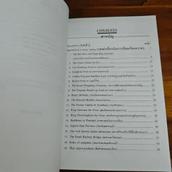 Essays on Thailand (เรื่องราวต่างๆเกี่ยวกับประเทศไทย) รูปที่ 7