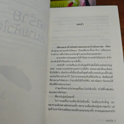 เลศร้ายหมายหัวใจ - ธาราภัส รูปที่ 8
