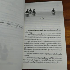 เรื่องรักฉบับ (หวาน) ขม - อิสย่าห์ รูปที่ 7