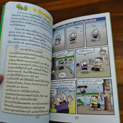 ลดโลกร้อนกับปังปอนด์ รูปที่ 8