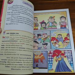 ฮีโร่พันธุ์ก๊าก ตอน กำเนิดฮีโร่ รูปที่ 6