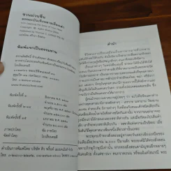 ชวนม่วนชื่น  ธรรมะบันเทิงหลายเรื่องเล่า - พระอาจารย์พรหม รูปที่ 7