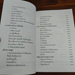 ชวนม่วนชื่น  ธรรมะบันเทิงหลายเรื่องเล่า - พระอาจารย์พรหม รูปที่ 9