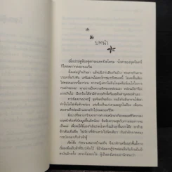 พรายปรารถนา - กิ่งฉัตร รูปที่ 7