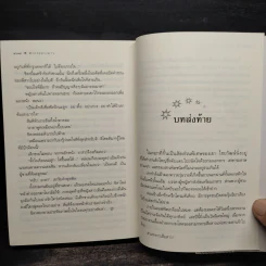 ฟ้ากระจ่างดาว - กิ่งฉัตร รูปที่ 8