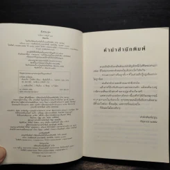 ลับลวงใจ - กิ่งฉัตร รูปที่ 6