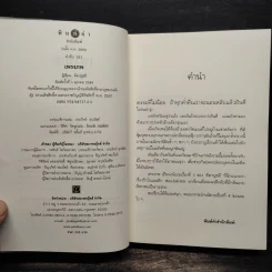 เพรงภพ ขอกลับมารักเธออีกสักครั้ง - คีตาญชลี รูปที่ 6