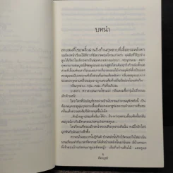 เพรงภพ ขอกลับมารักเธออีกสักครั้ง - คีตาญชลี รูปที่ 7