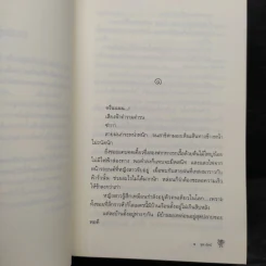 พิภพมนตรา - จุฑารัตน์ รูปที่ 7
