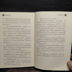 มนต์จันทรา - กิ่งฉัตร รูปที่ 8