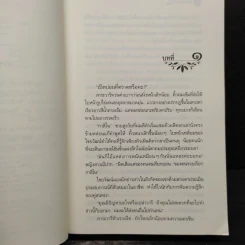 มนต์จันทรา - กิ่งฉัตร รูปที่ 7