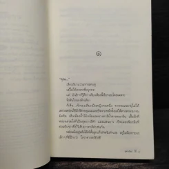ลำนำต่างภพ - จุฑารัตน์ รูปที่ 7
