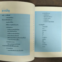 บุคลิกภาพครองใจคน - อุมา บรรจงศิลป์ รูปที่ 7