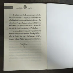 รวมเรื่องราวของพระอภิญญาจารย์ ที่มรณภาพแล้วสังขารไม่เน่าเปื่อย พระอภิญญาจารย์ผู้มีสังขารเป็นอมตะ รูปที่ 9