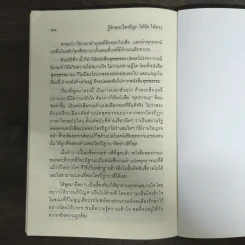 รู้จักพระไตรปิฎก ให้ชัด ให้ตรง - พระพรหมคุณาภรณ์ (ป.อ. ปยุตฺโต) รูปที่ 9