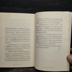 ความสุขของกะทิ ตอน ตามหาพระจันทร์ - งามพรรณ เวชชาชีวะ รูปที่ 9