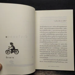 ความสุขของกะทิ ตอน ตามหาพระจันทร์ - งามพรรณ เวชชาชีวะ รูปที่ 8