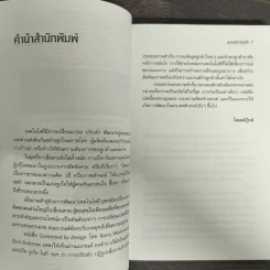 แบรนด์ดี มีแต่ได้ Connected by Design รูปที่ 7