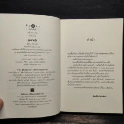 สุดสายรุ้ง - คีตาญชลี รูปที่ 6