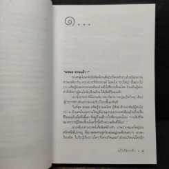แก้วรัดเกล้า - ดวงตะวัน รูปที่ 7