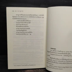 นภานุภาพ - อุณากรรณ รูปที่ 8