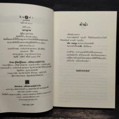 นภานุภาพ - อุณากรรณ รูปที่ 6