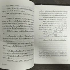 นางโจรมายา - โยโคมิโซะ เซซิ รูปที่ 8