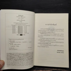 แสงดาวฝั่งทะเล - กิ่งฉัตร รูปที่ 6