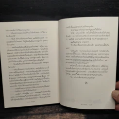 แกะรอยรัก - กิ่งฉัตร รูปที่ 8