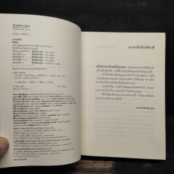 แกะรอยรัก - กิ่งฉัตร รูปที่ 6