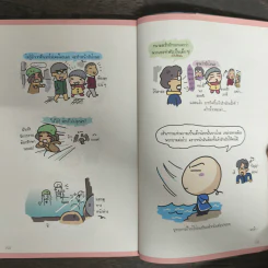 เป็นเด็กทุกวันได้ไหมเนี่ย - Wan wan รูปที่ 8