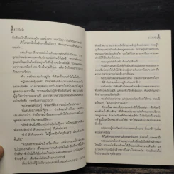 ดั่งไฟใต้น้ำ - กิ่งฉัตร รูปที่ 8