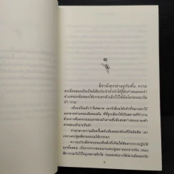 ใต้เงาตะวัน - ปิยะพร ศักดิ์เกษม รูปที่ 7