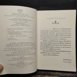 ดั่งลมหวน - ปิยะพร ศักดิ์เกษม รูปที่ 6