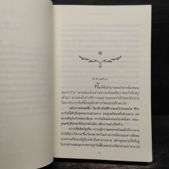 ดั่งลมหวน - ปิยะพร ศักดิ์เกษม รูปที่ 7