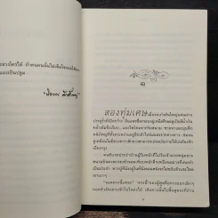 ปลิวลมลวง - ปิยะพร ศักดิ์เกษม รูปที่ 7