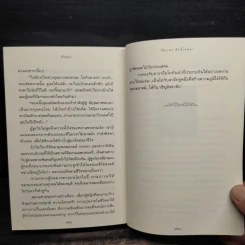 ปลิวลมลวง - ปิยะพร ศักดิ์เกษม รูปที่ 8