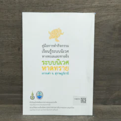ระบบนิเวศหาดทราย เกาะเต่า จ.สุราษฎร์ธานี รูปที่ 5