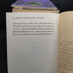 เซ็ปติมัส ฮีป ปาฏิหาริย์หมายเลขเจ็ด 7 เล่มจบ - Angie Sage (แองจี เสจ) รูปที่ 9