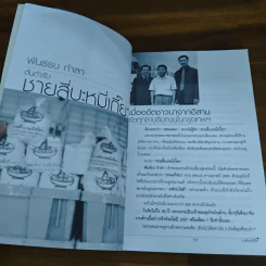 สู้แล้วรวย - ทีมงานรายการสู้แล้วรวย รูปที่ 7