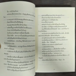 เกิดเป็นกระต่าย ต้องคิดให้ได้อย่างหมาป่า : Predatory Thinking - Dave Trott (เดฟ ทรอตต์) รูปที่ 7