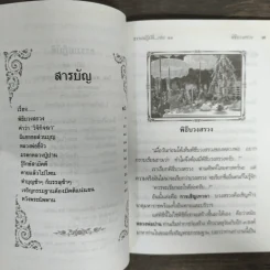 ธรรมปฏิบัติ เล่ม 11 - หลวงพ่อพระราชพรหมยาน รูปที่ 6